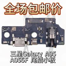 适用三星Galaxy A05 SM A055F 尾插小板A055F充电排线USB数据口