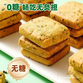 无糖蔬菜酥全麦酥饱腹抗饿代餐饼干零食预包装群木提子饼干葱油味