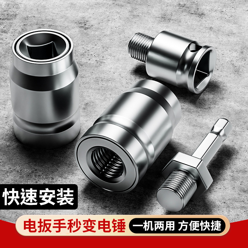 Conversor universal llave conjunto taladro eléctrico cabeza de conversión llave eléctrica martillo eléctrico transformador taladro de impacto taladro eléctrico cabeza de conversión taladro eléctrico