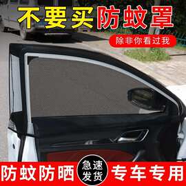 汽车车载遮阳挡网纱夏季防蚊虫车窗网纱窗车窗防晒隐私遮阳帘侧帘