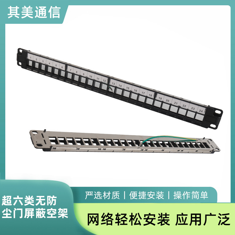厂家现货新款超6类网络无防尘门卡扣屏蔽空架24口机房弱电布线