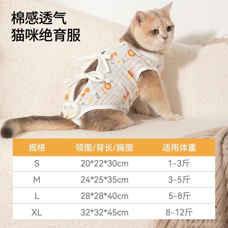 猫の絶育服母猫の絶育術後に禁乳服の断乳服母犬の雄猫のバンドを着用してペット用品を舐めます。|undefined