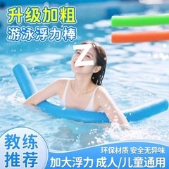 子供と大人の固体水泳浮力スティックフローティングバーフォームスティックスポンジスティックフローティングスティックepe素材メーカー卸売