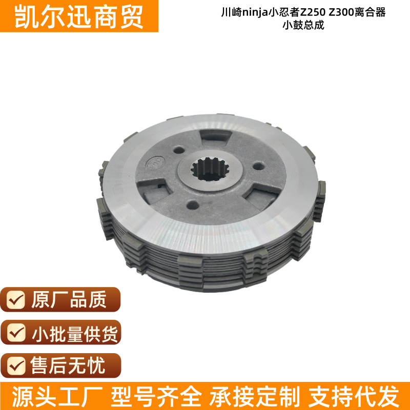 Motorcycle Accessories in Stock Suitable for Kawasaki Ninja Z250 Z300 Sliding Clutch Drum Assembly