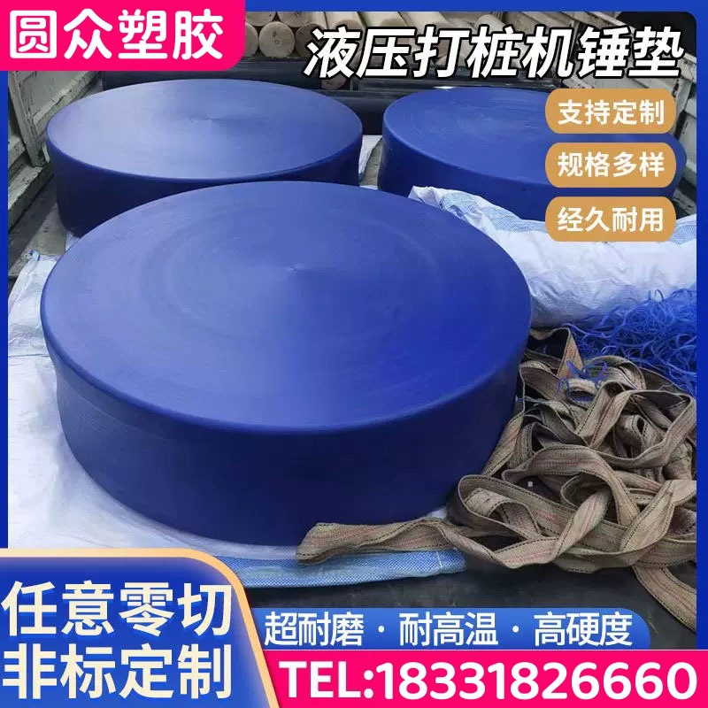 工厂批发打桩机尼龙锤垫抗冲击液压锤尼龙缓冲锤垫垫板尼龙异形件