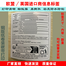 TEMU欧代GPSR标签代打印进口商信息标签gpsr速卖通铜版纸不干胶