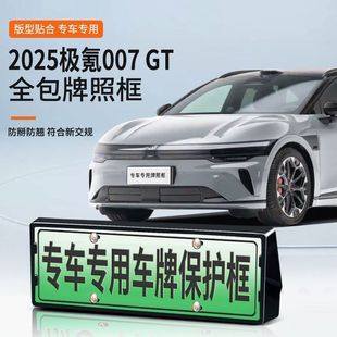 Suitable for 2025 Krypton 007GT license plate frame full edge license plate frame green license plate new regulations license plate frame