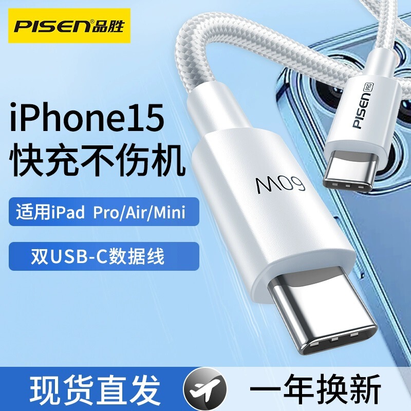 Pinsheng is suitable for Apple 15 charging line iPhone15promax double type-c data line PD fast charging ctoc