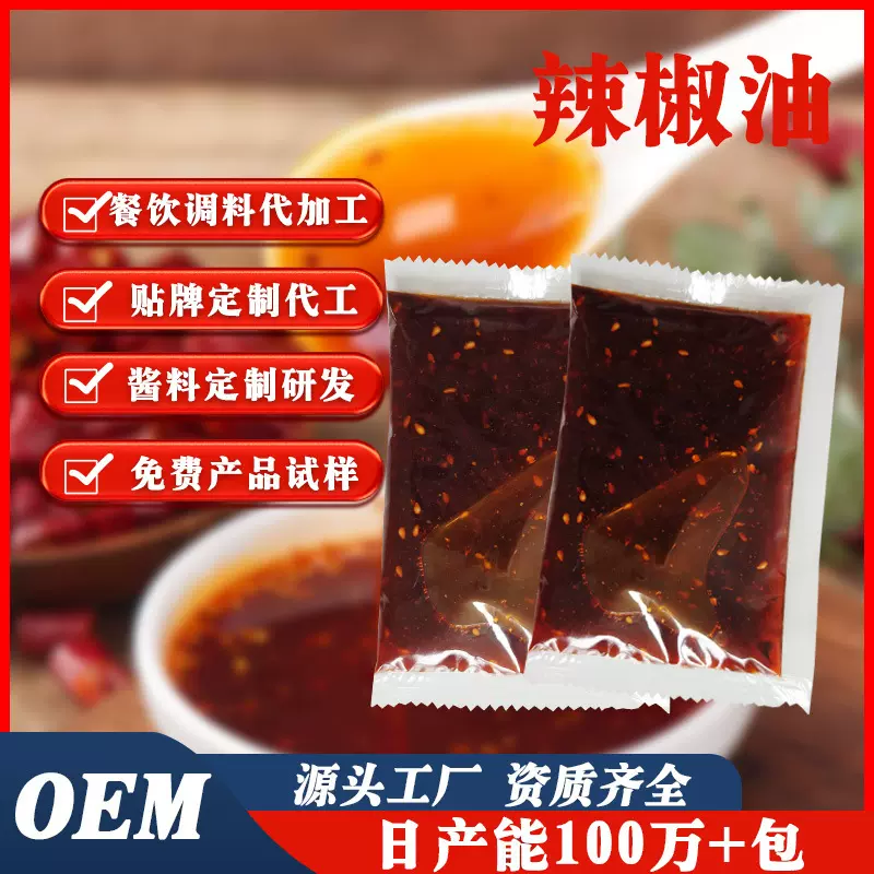 辣椒油油泼辣子油油泼辣辣椒油餐饮外卖方便辣椒油*1000食品级
