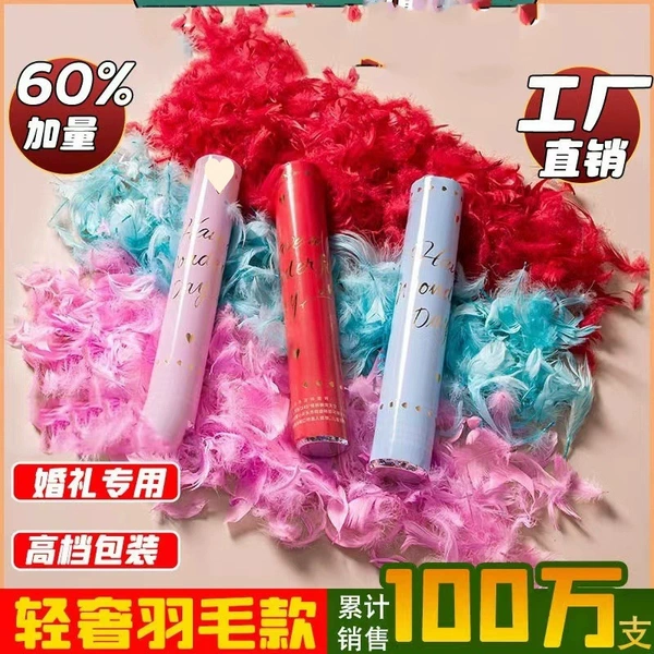 Light luxury pink feather salute [301 mm specification] - 8 tubes (enough for small weddings)