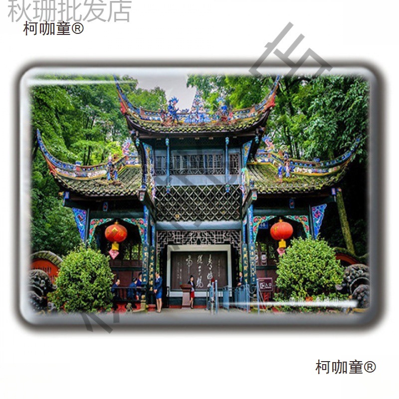 四川纪念品成都锦里都江堰九寨沟青城山乐山稻城亚丁旅游冰麦太保