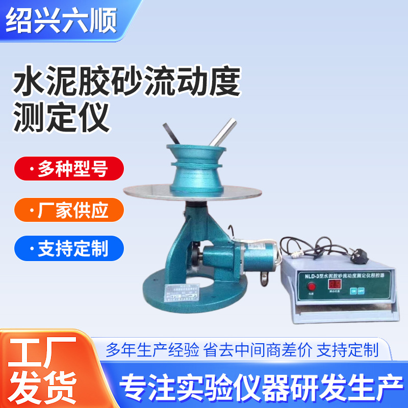 水泥胶砂流动度测定仪优质电动跳桌测定混凝土拌合物维勃稠度仪