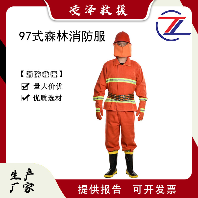 芳纶阻燃隔热防火服97式森林消防服抢险救援分体式灭火服