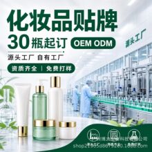 OEM美容院线护肤品不挂网精华精油化妆品代工洗护肤品贴牌定制DM