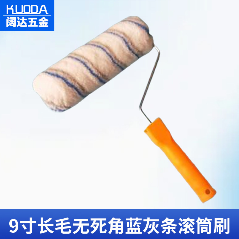 厂家销售9寸热熔长毛无死角蓝灰条滚筒刷油漆滚筒装修辅料涂装刷