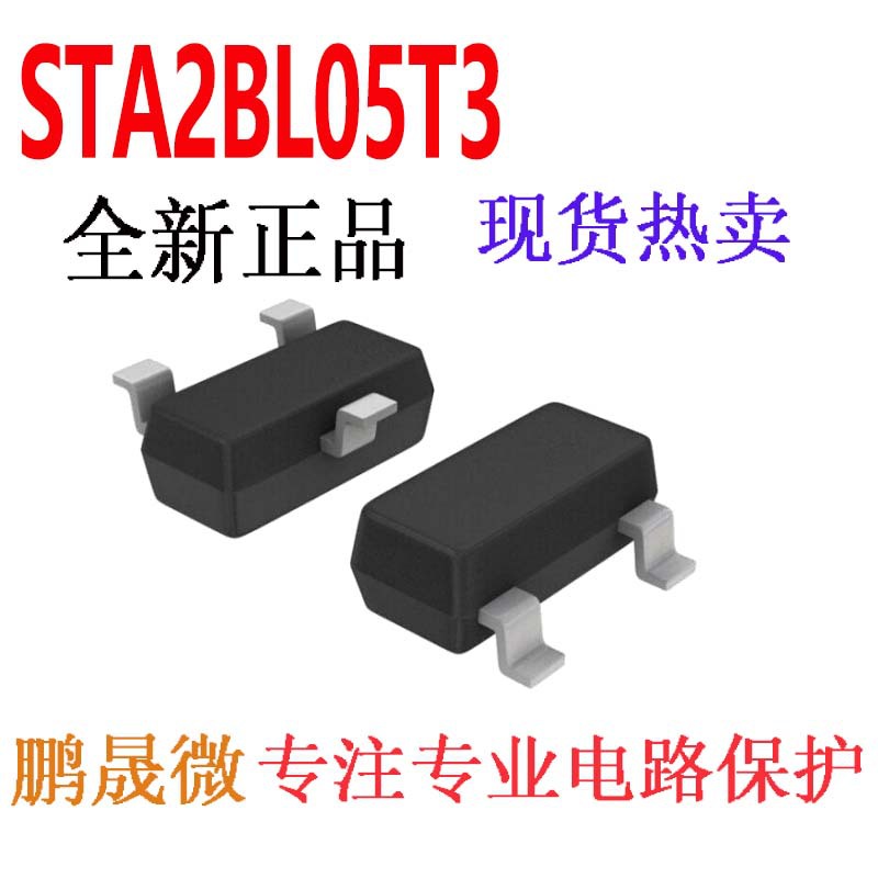 贴片TVS管 STA2BL05T3 SOT23 5V ESD二极管