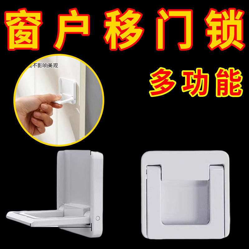 移门锁扣推拉门限位阻门器儿童窗户锁衣柜滑门防开扣