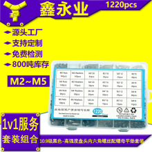 ��ɫ��ǿ��10.9��1220pcs��ͷ��������˿����ĸƽ����װ��װM2~M5