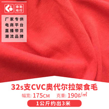 32s支密根奥黛尔CVC奥代尔奥戴尔 T恤面料纯棉针织汗布童装面料