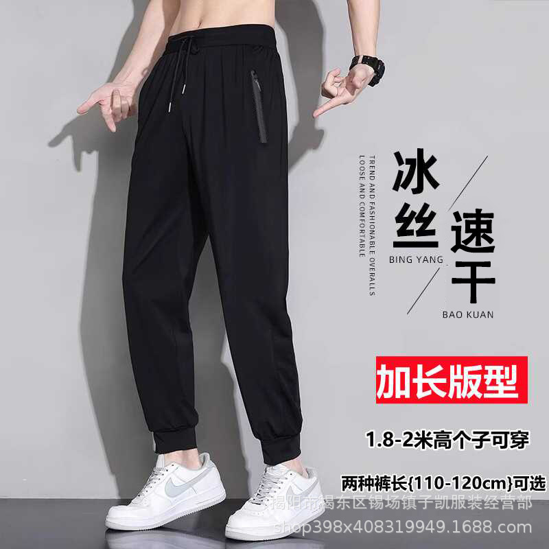 Extended Version of Trousers for Men in Summer, Ice Silk, Breathable, Quick-drying, Tall, 190 Thin Leg-tie Casual Sports Pants, Extended 110