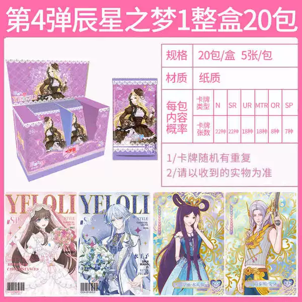 4-Ball Star Dream Box 20 Pack (Retail 5 Yuan Package)