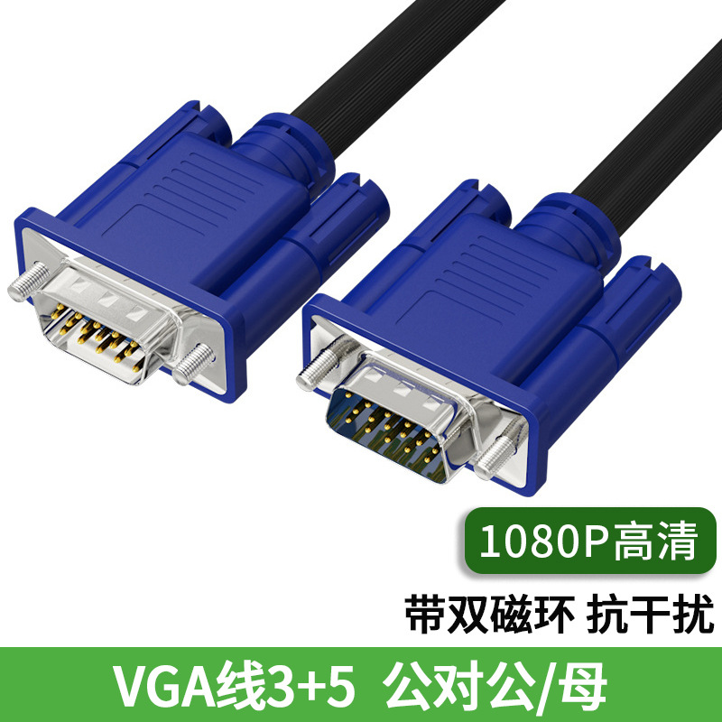 VGA线3+5公对公/母电脑电视显示器屏连接线高清数据线1.5米vga线