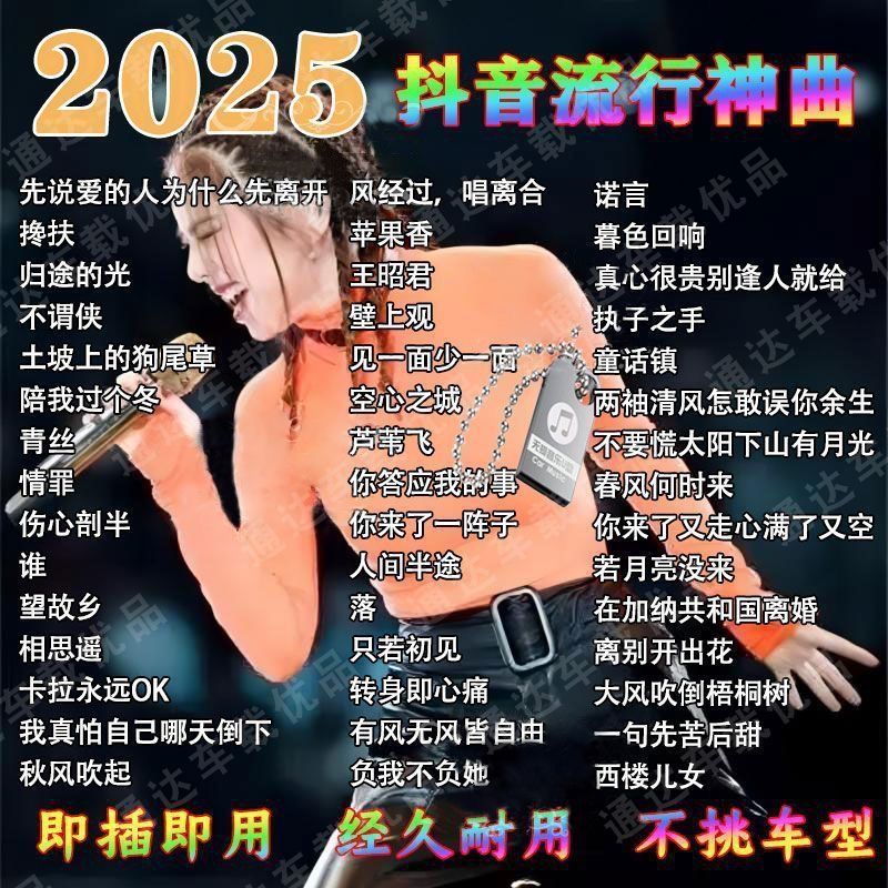 2025抖音最新歌曲带视频MV车载u盘车载无损音乐u盘汽车优盘完整版|undefined