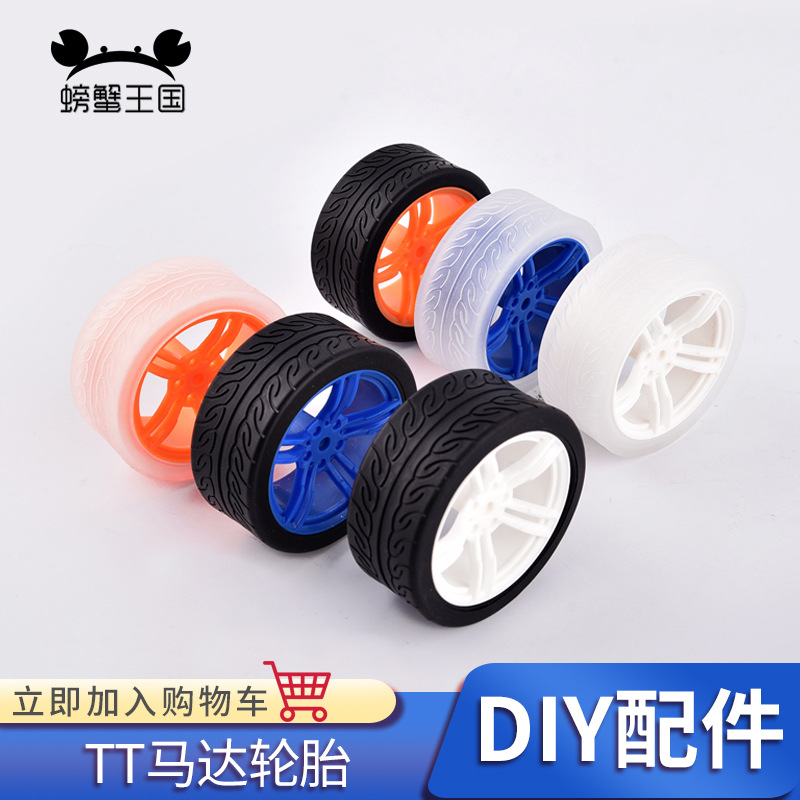 DIY智能小车配件轮子 模型橡胶车轮TT马达轮胎65*27mm迷你
