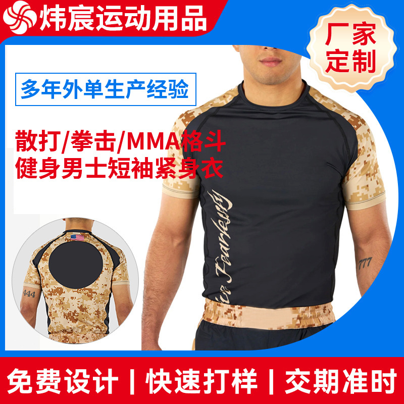Customized Adult Sanda Boxing Clothing Mma Fighting Fitness Clothing Men's Short-Sleeved Bodysuit Ufc Muay Thai Sportswear