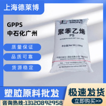 GPPS 中石化广州 525 透明级 高光泽 一次性餐具 杯子 塑料制品