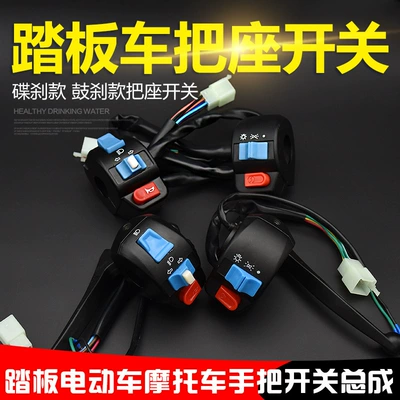 Handlebar Combination Switch — Other Electric Vehicle Accessories