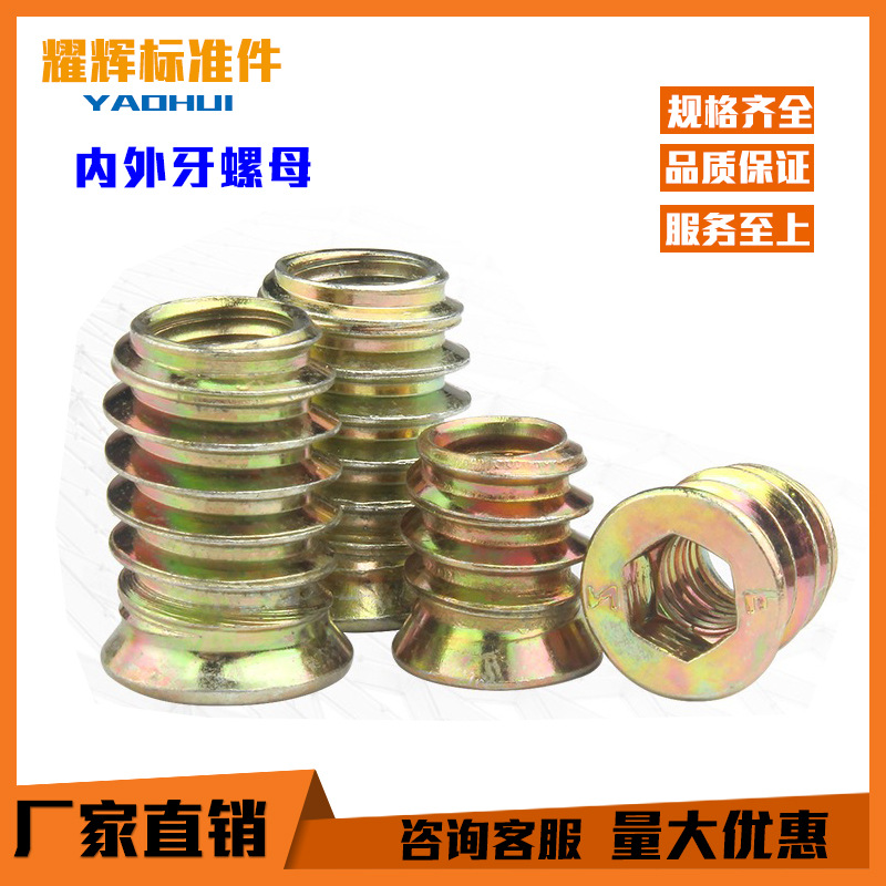 内外牙螺母 带垫有介连接螺母铁家具预埋螺母加硬沉头内外牙螺母