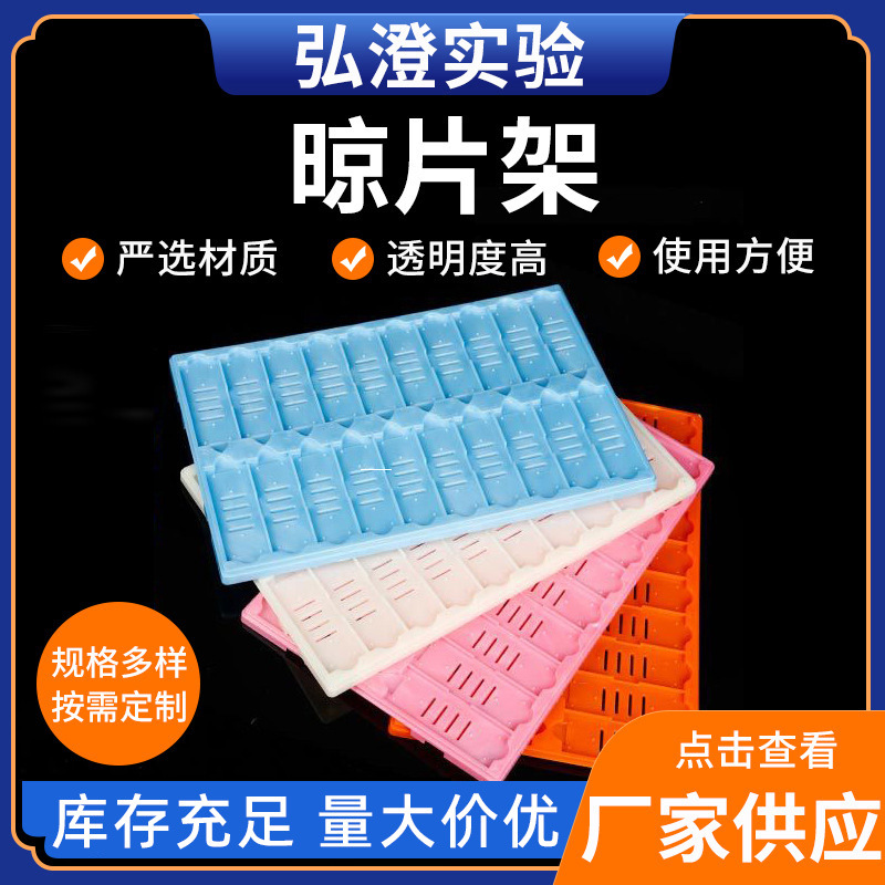 供应晾片架实验用玻片晾干架大批量批发现货供应