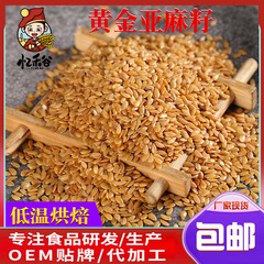 送料無料黄金亜麻仁調理済み種子メーカー卸売亜麻仁内モンゴル調理済みクリスピーゴールデン亜麻仁バルク