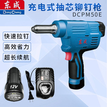 东成工具充电式拉铆枪 抽芯拉铆枪DCPM50E锂电拉铆枪 拉钉枪