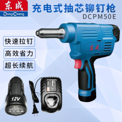 東成工具充電式リベットガン芯抜きリベットガンdcpm50eリチウム電気リベットガン釘打ちガン