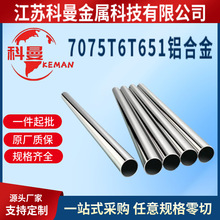 供应硬质铝航空模具 7075T6T651 铝合金棒薄中厚型号全高