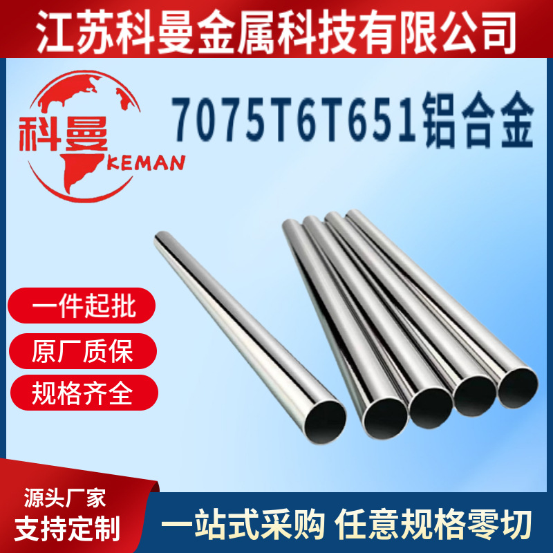 供应硬质铝航空模具 7075T6T651 铝合金棒薄中厚型号全高