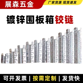 定制围板箱铰链托盘铰链木箱合页围板箱合页打孔加厚物流箱铰链