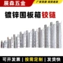 加厚定制打孔围板箱合页
