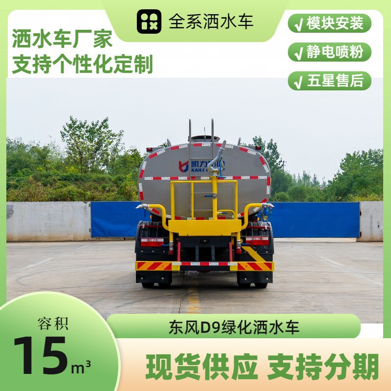 Dongfeng D9 Sprinkler Truck 12 Cubic Meters National Vi Sprinkler Truck Road Sprinkler Landscaping Municipal Sprinkler Truck