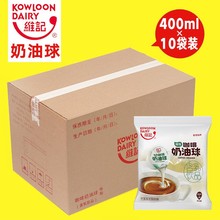 多省包運費 2024年1月生產 維記咖啡奶油球10mlx40粒淡奶一箱10包