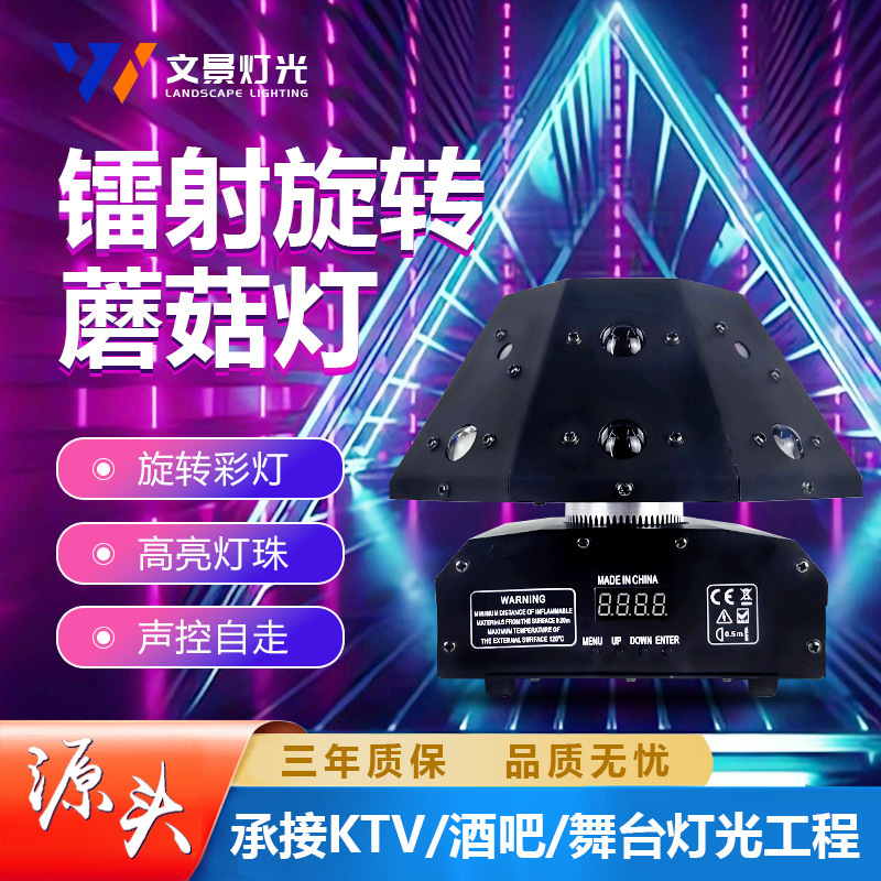 Stage voice-controlled rotating laser light beam disco light ktv Flash Dance Hall rock bar light cross-border