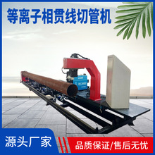 厂家供应相贯线等离子切割机数控三轴相贯线切割机圆管切割设备