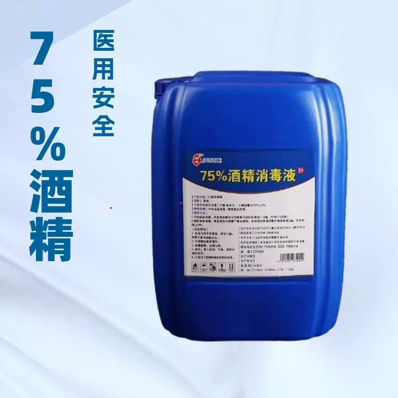 乙醇酒精消毒液25L桶75%批发可接触皮肤杀菌抑菌喷洒擦拭方便