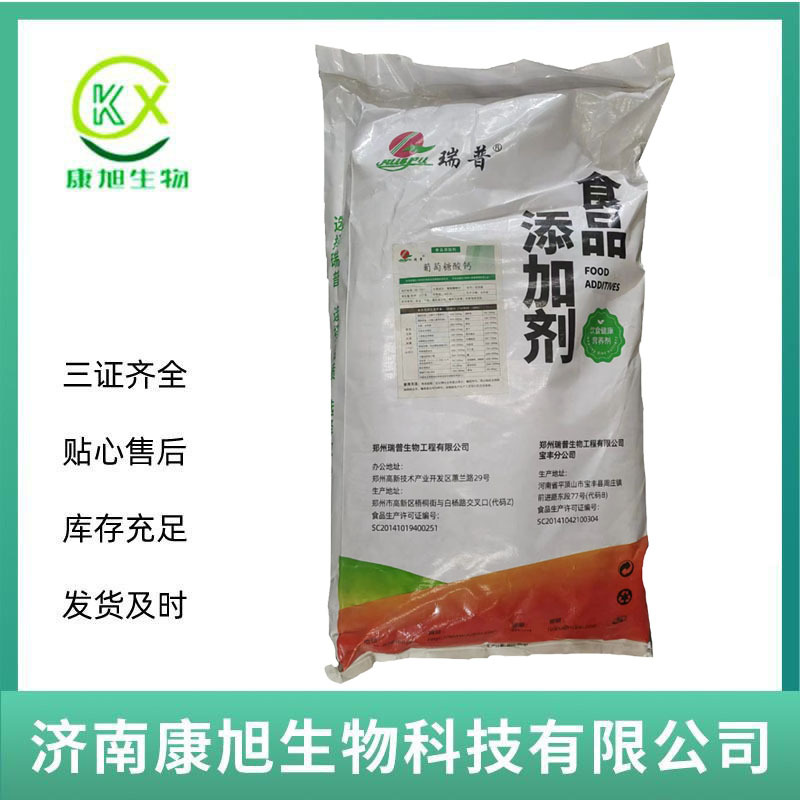 食品级 葡萄糖酸钙 营养强化剂 葡萄糖酸钙 现货充足 1kg起批发