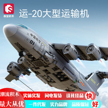 正版森宝鲲鹏运20大型运输机战斗机拼装儿童玩具模型积木202242