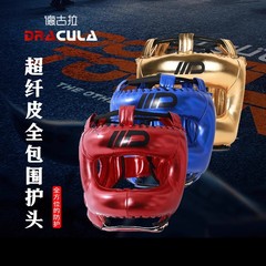 ドラキュラ横梁閉鎖式格闘技ヘルメット成人全包囲mma散打格闘訓練保護具保護ヘッド