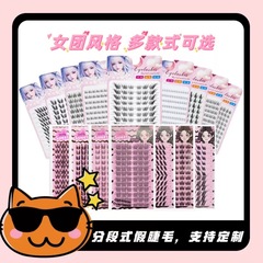 10列大容量セグメント式三部曲つけまつげ漫画猫精霊怠け者狐系純欲上下まつげ