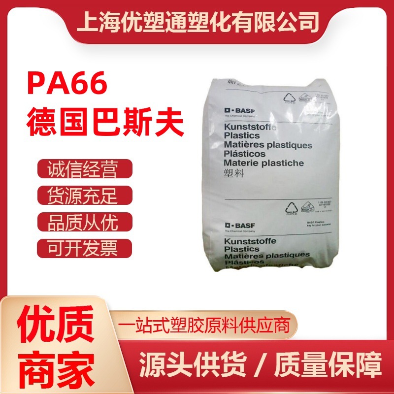 PA66 德国巴斯夫 A3HG5 玻纤增强25%高流动 高刚性尼龙